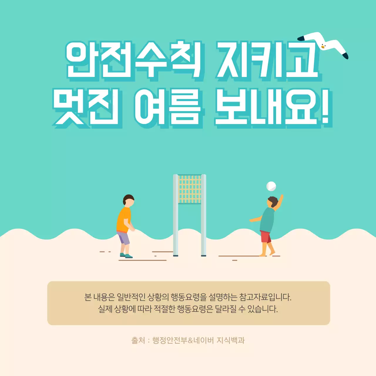 수상레저 안전수칙