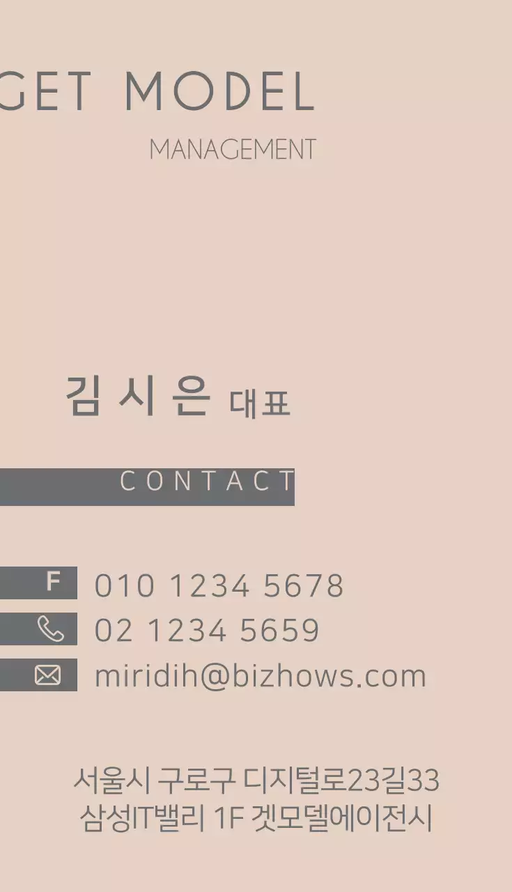 모델 매니지먼트