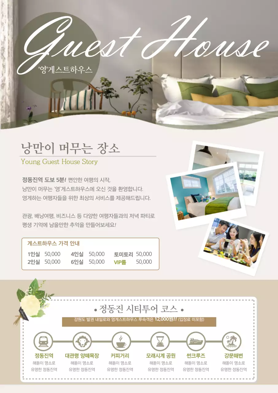 영게스트하우스