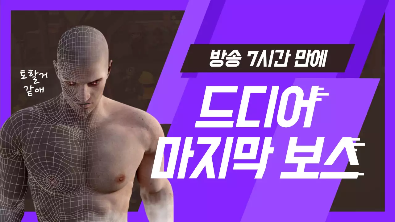 마지막 보스