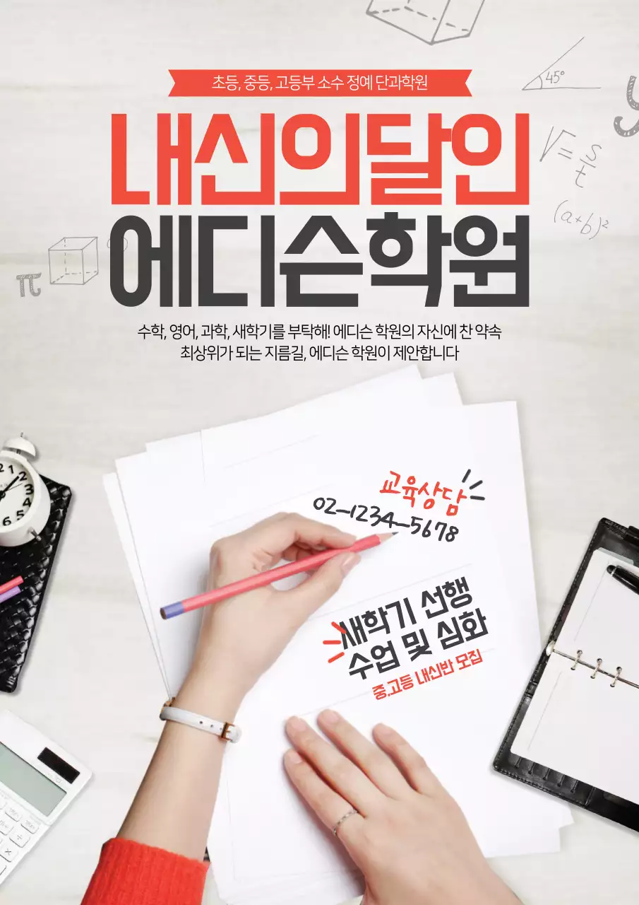 내신의 달인,에디슨