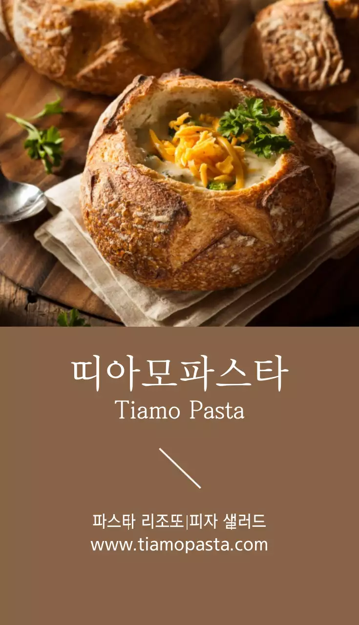 띠아모파스타