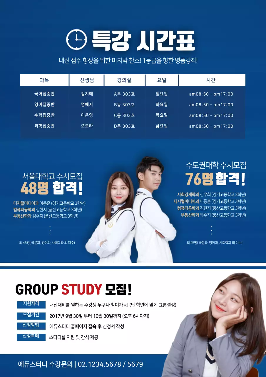 중간고사 전략특강