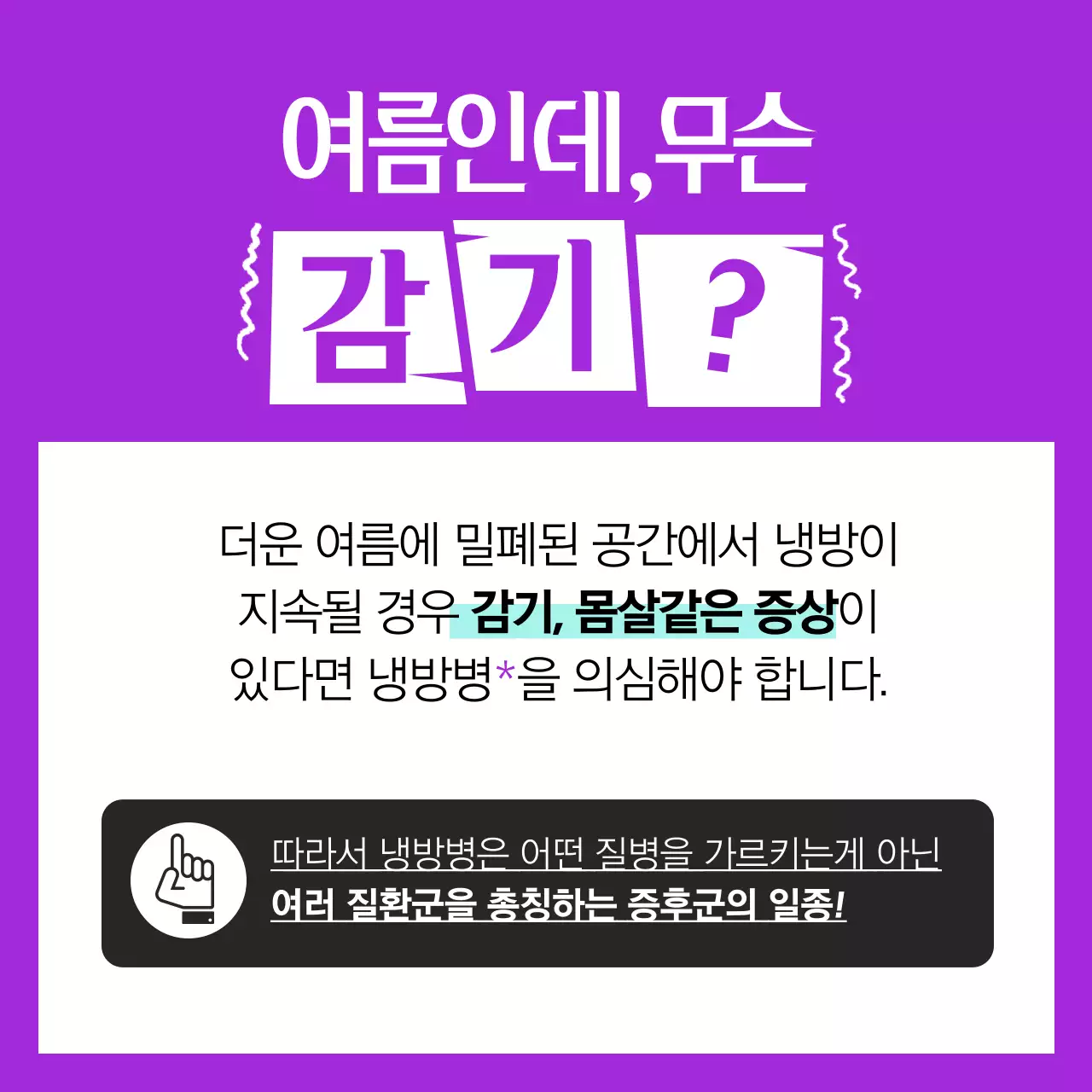 냉방병 예방법
