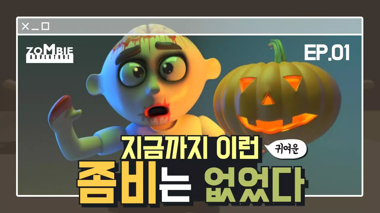 공포게임