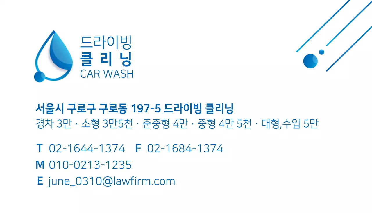 드라이빙 클리닝