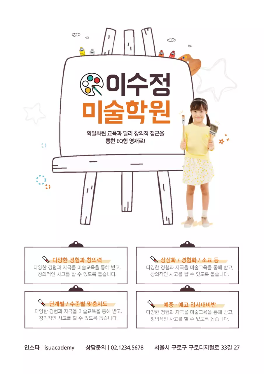 이수정 미술학원