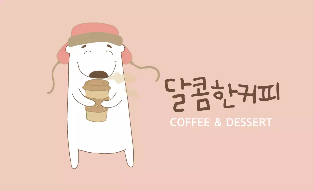 달콤커피