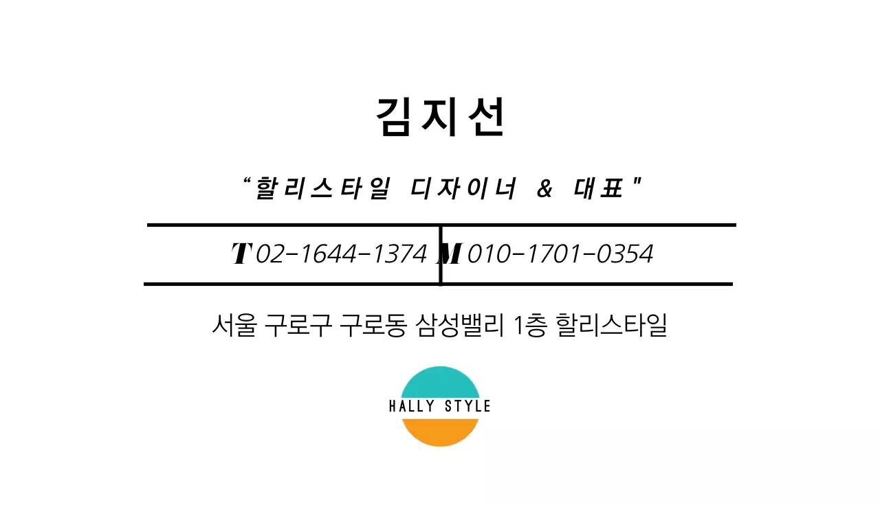 할리스타일