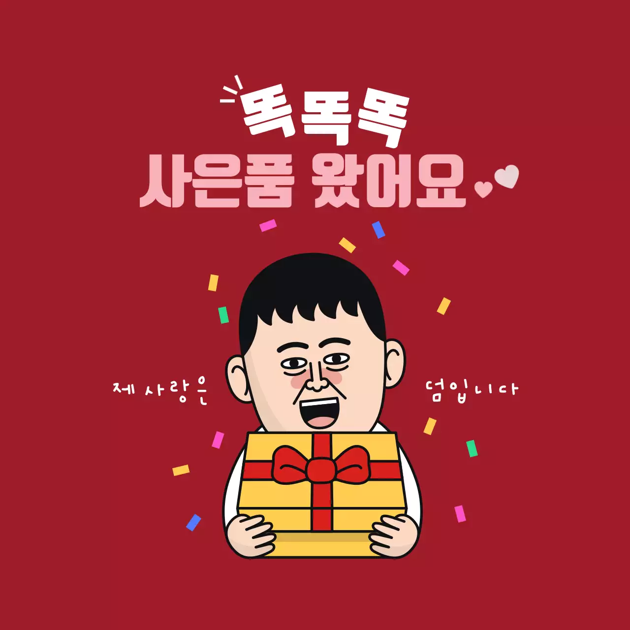 사은품이 왔어요