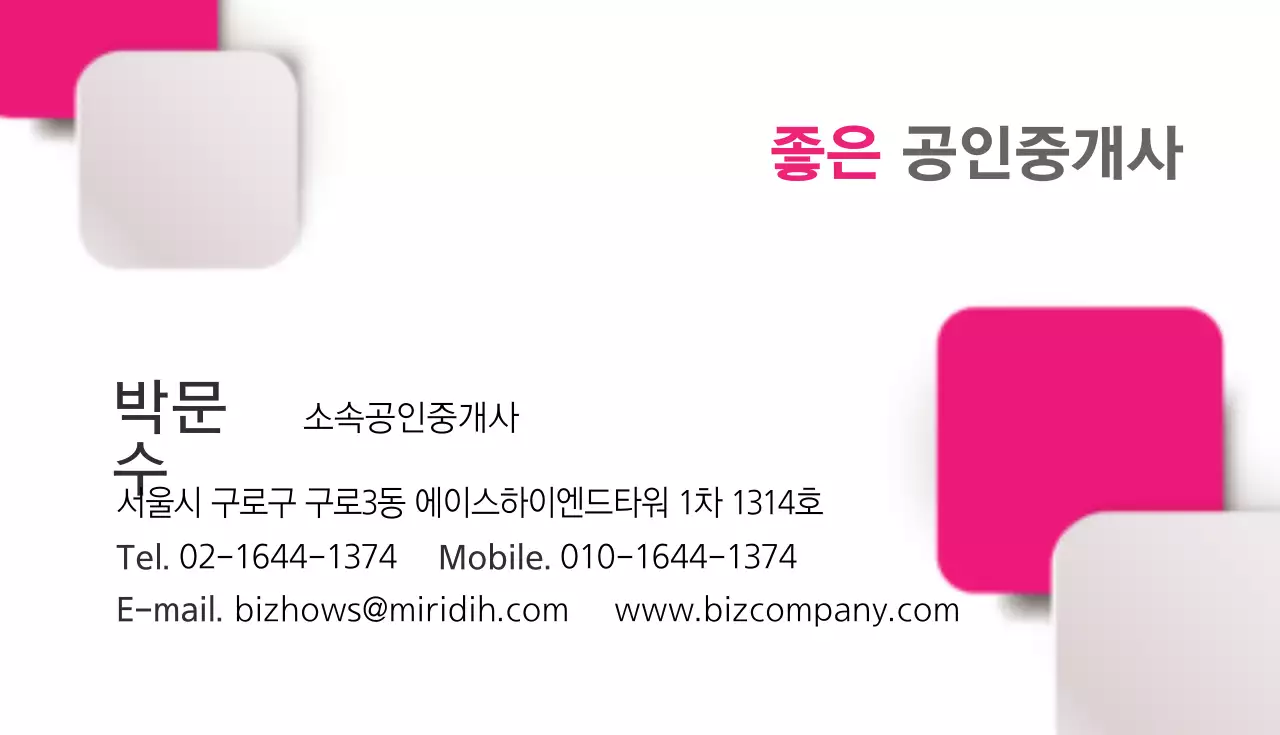 좋은공인중개사