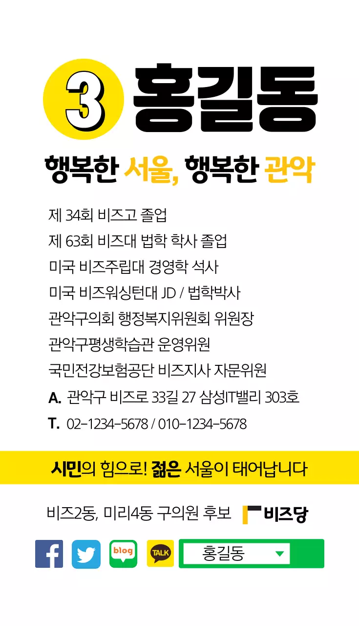 행복한 서울, 행복한 관악