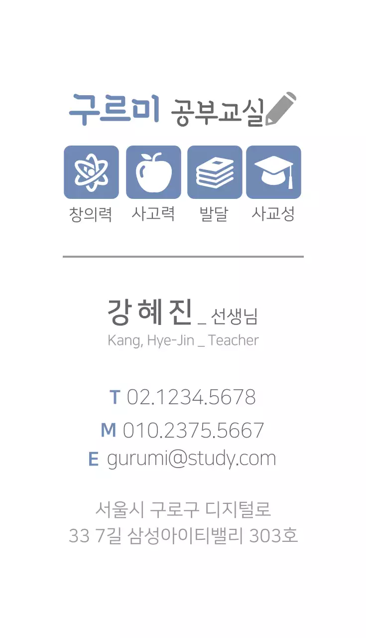 구르미 공부교실