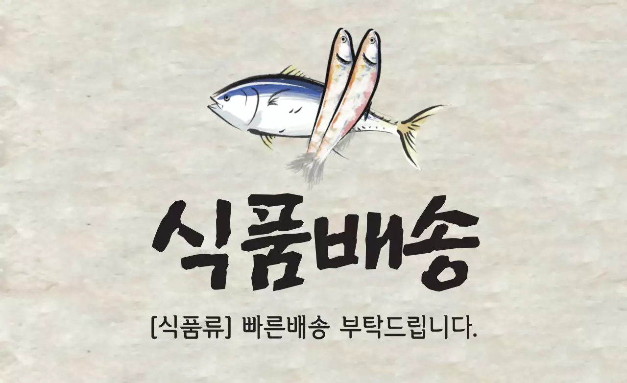 식품배송