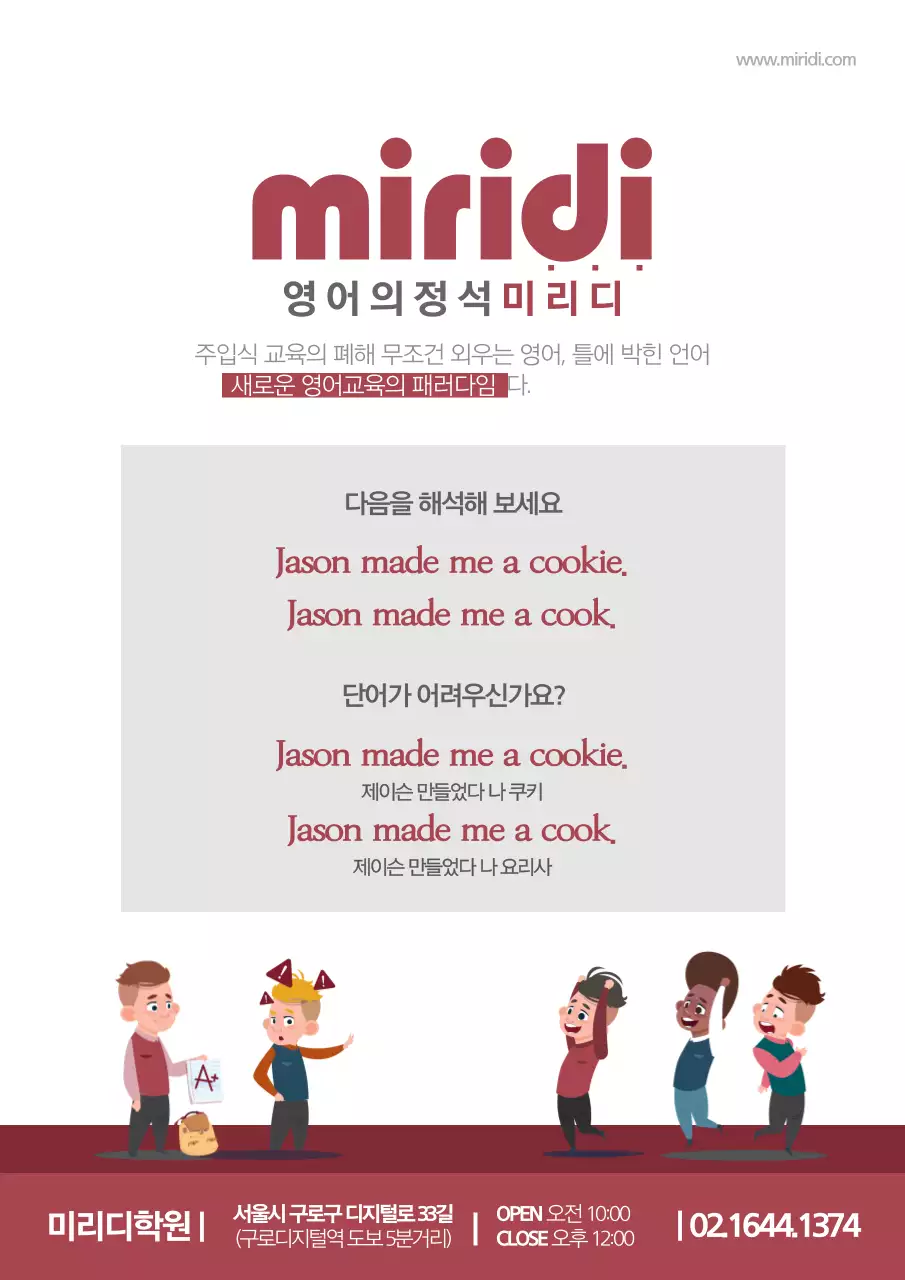 미리디 영어학원