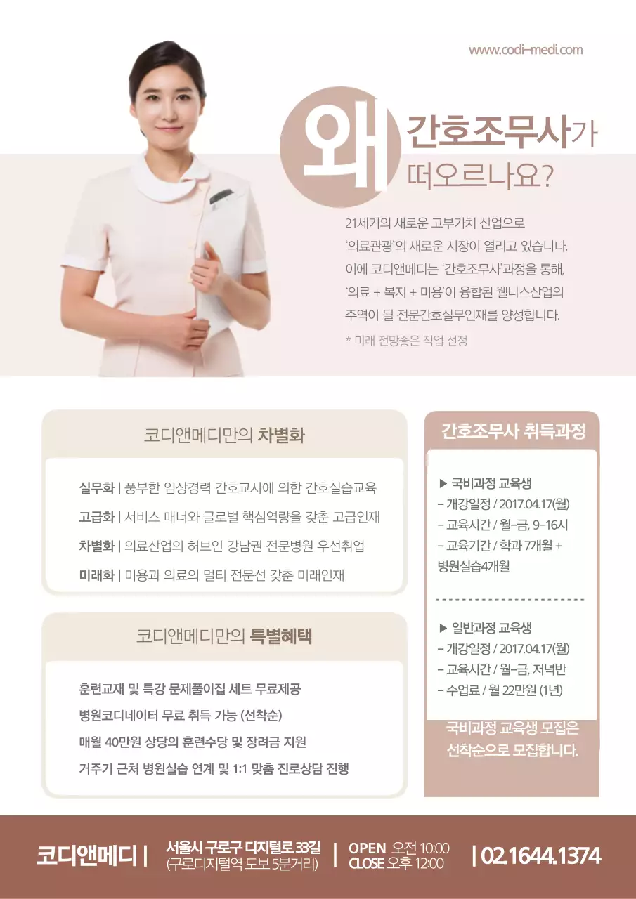 간호조무사