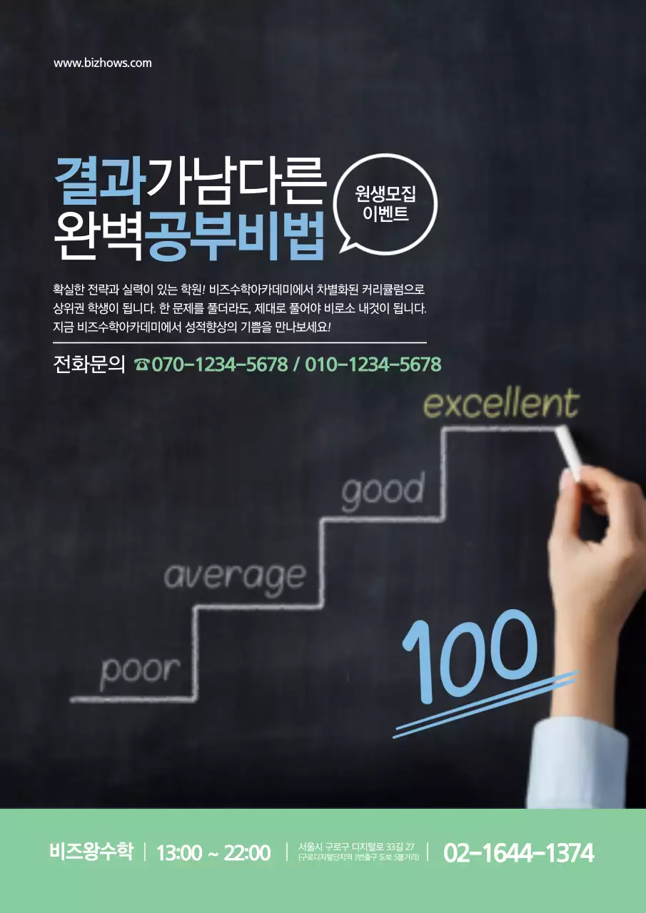 남다른 공부 비법