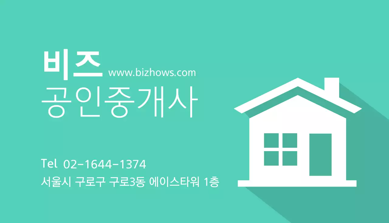 비즈공인중개사