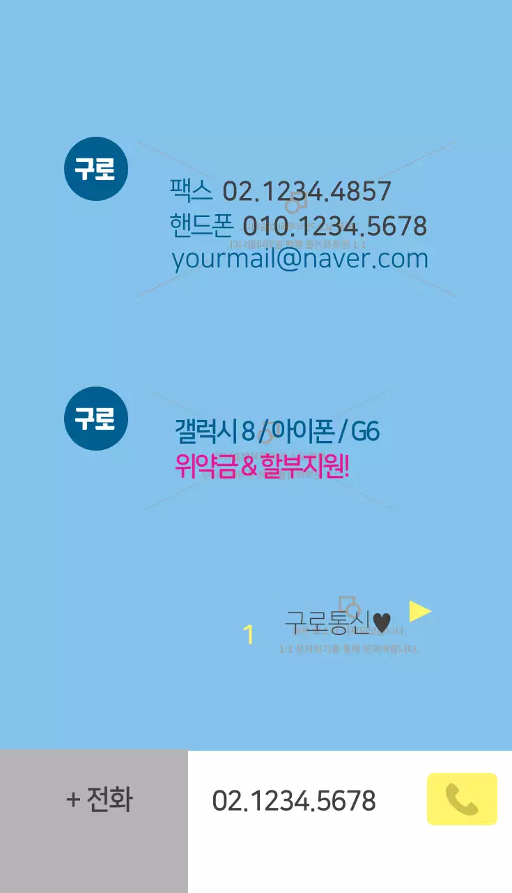 구로통신대리점