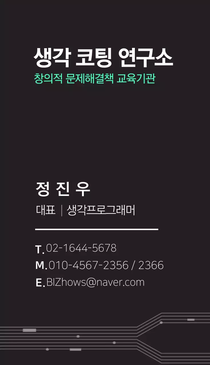 생각 코딩 연구소