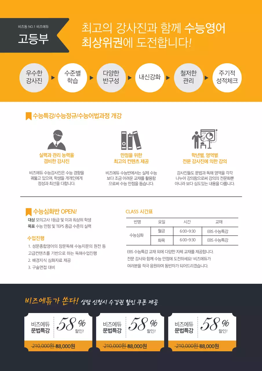 수능대비 열공특강