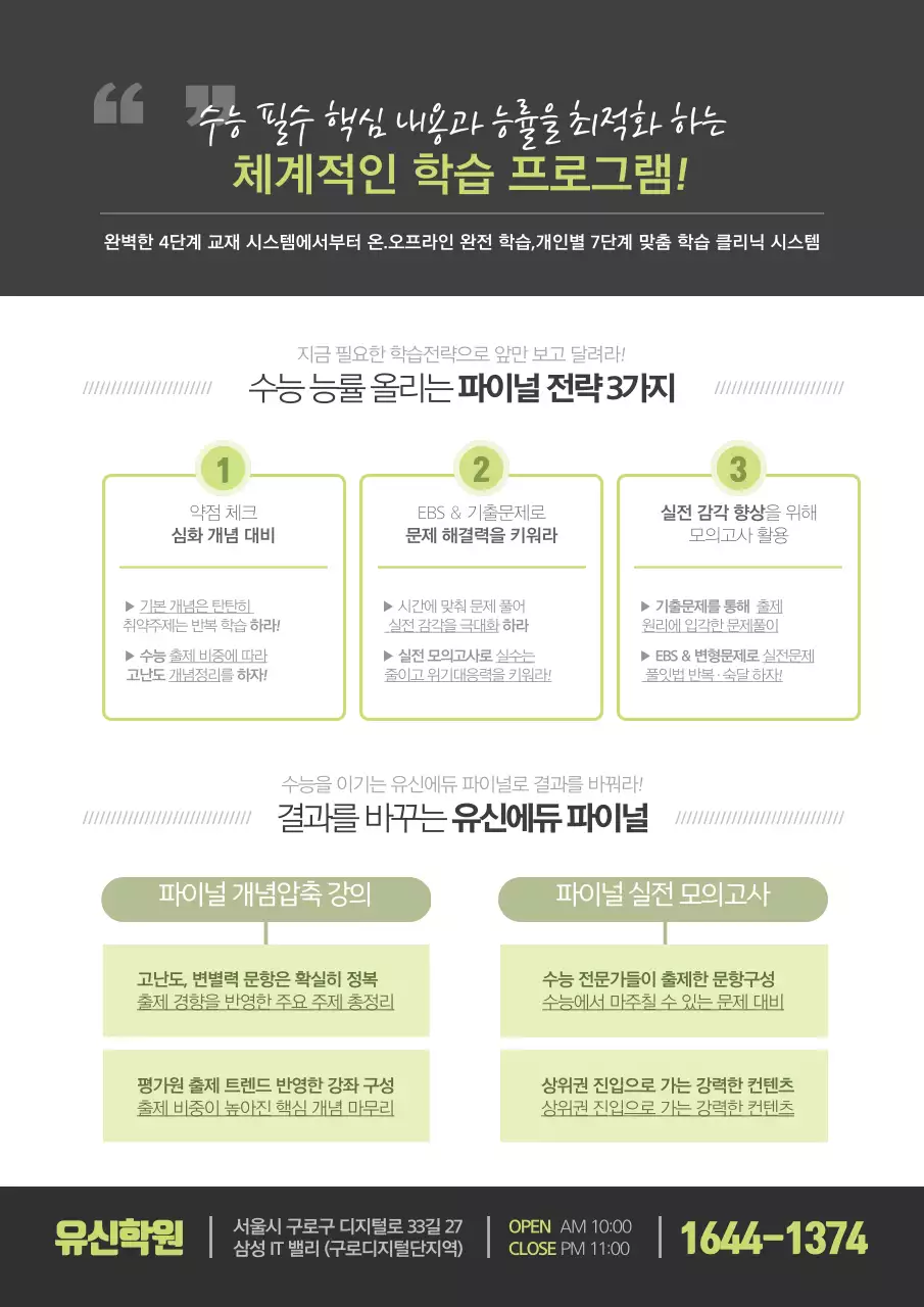 딱 맞는 유형 특강