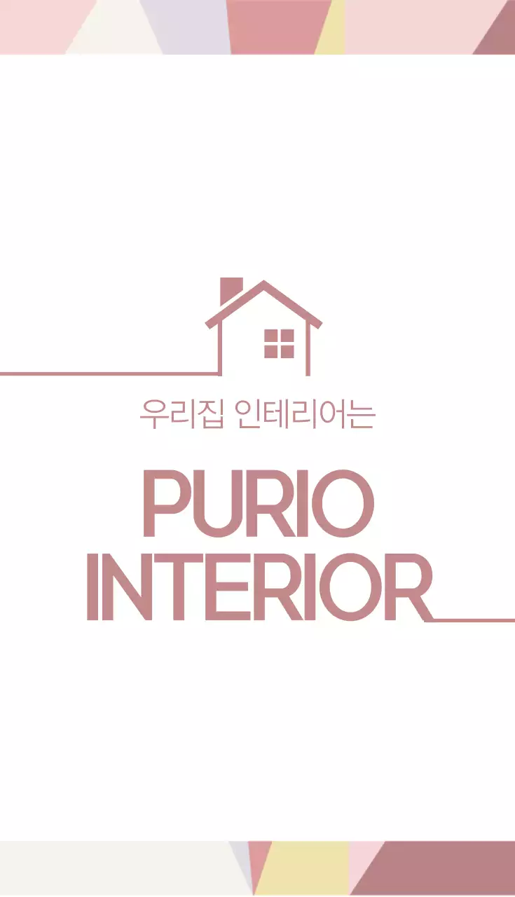 깔끔한 인테리어