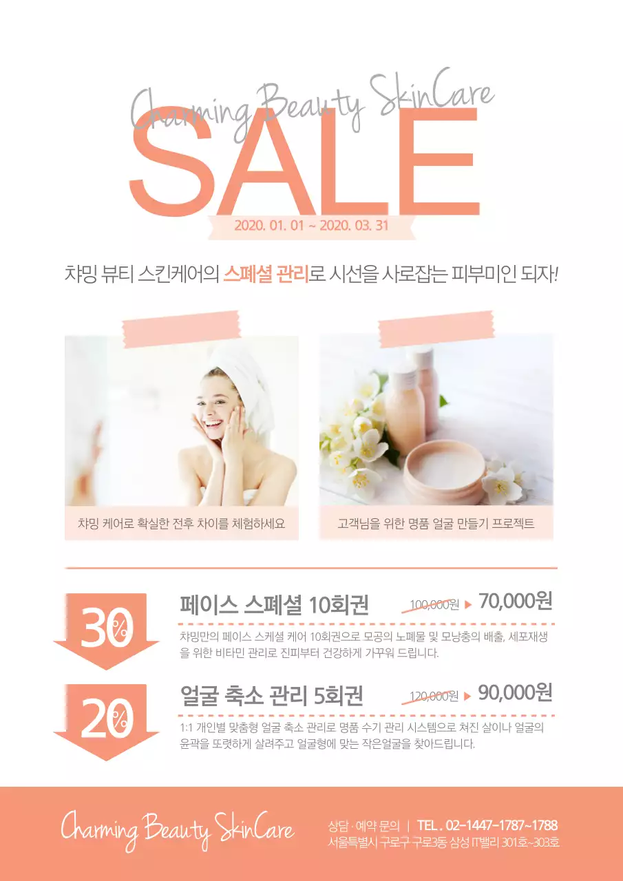 시선을 사로잡는 피부