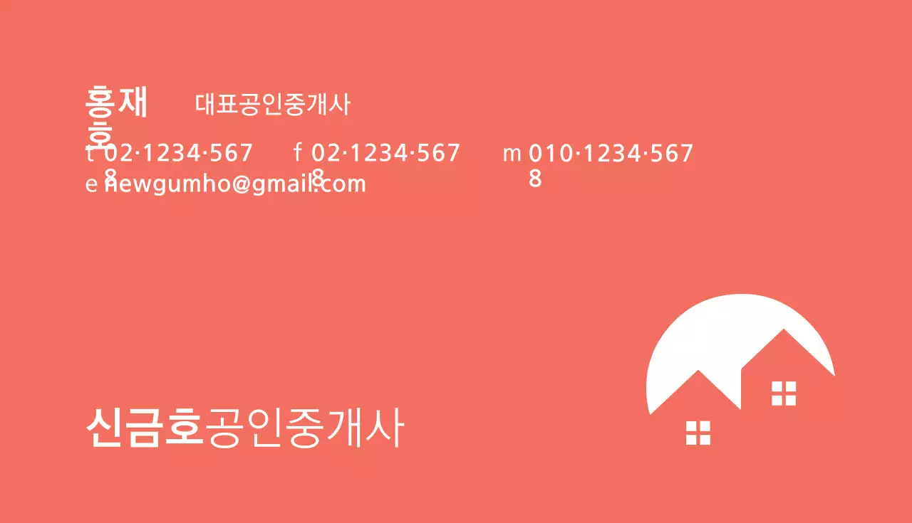 신금호공인중개사