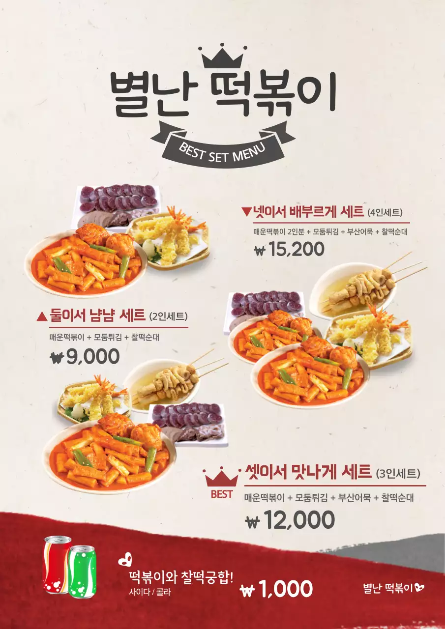 빨간색과 회색의 우동과 사이드메뉴 사진이 있는 차분한 세트 메뉴 홍보