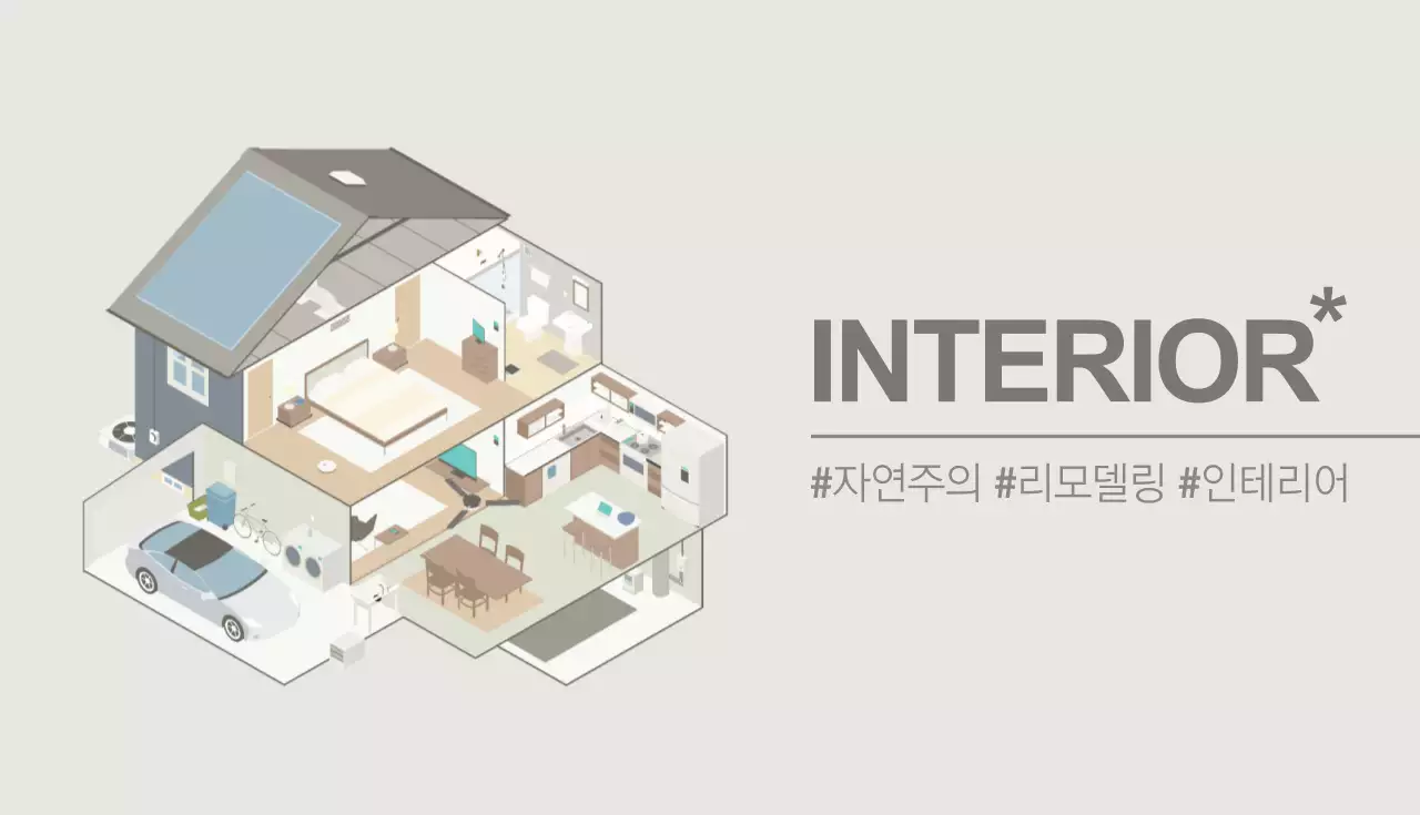 인테리어