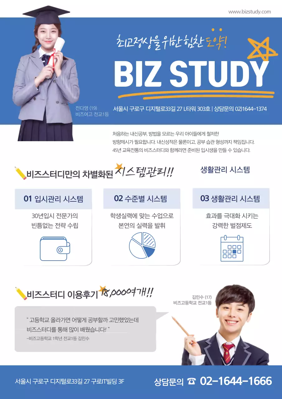 파란색의 학생 사진이 있는 학원 홍보