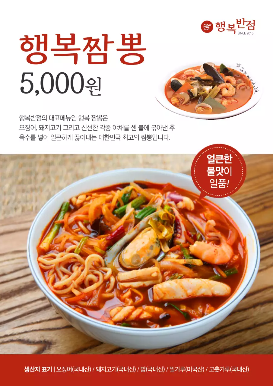 행복짬뽕