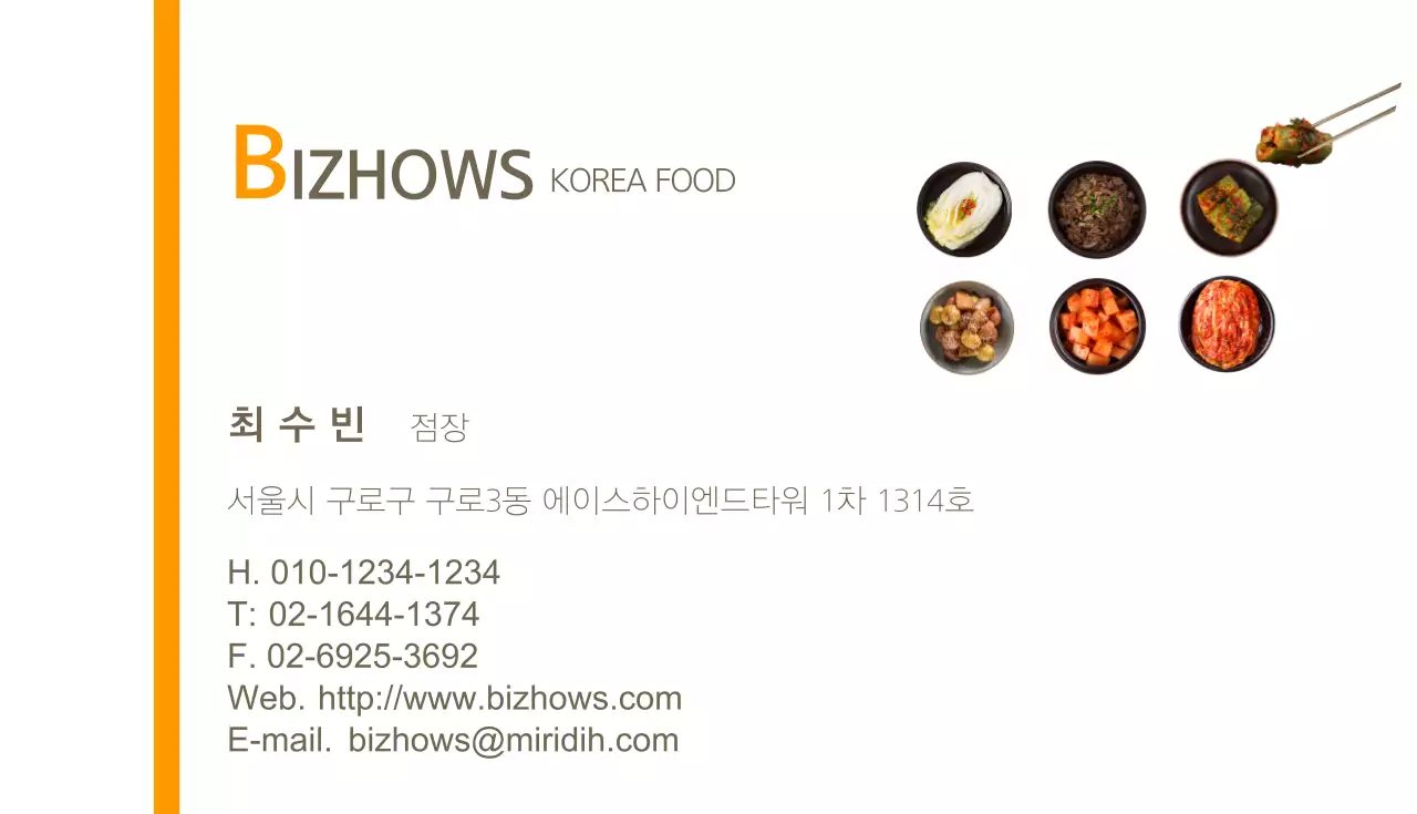 비즈하우스 푸드