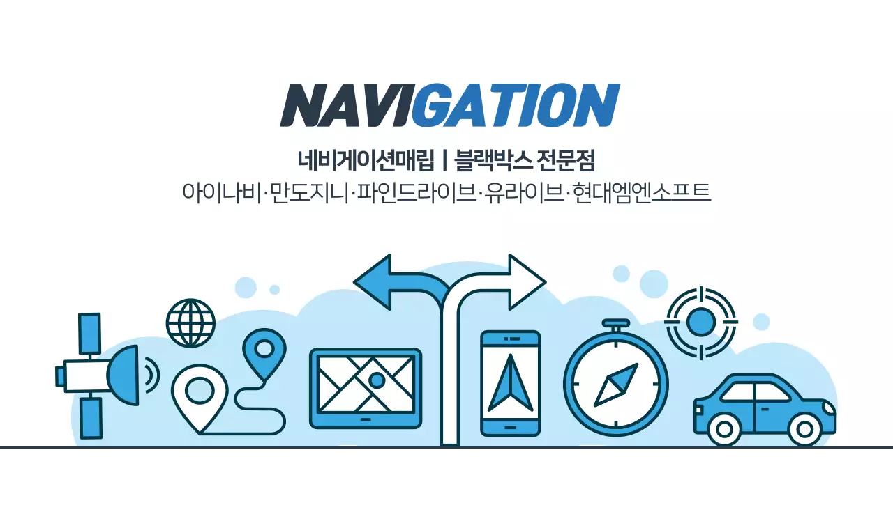 네비게이션