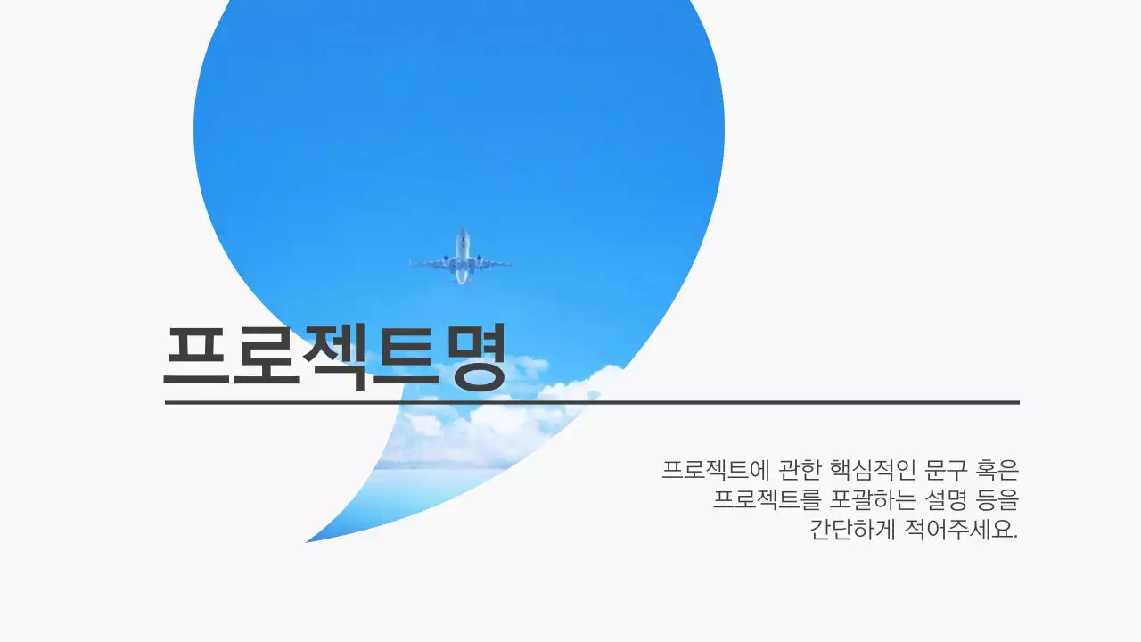 보고용 프레젠테이션