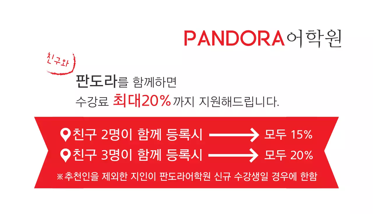PANDORA어학원