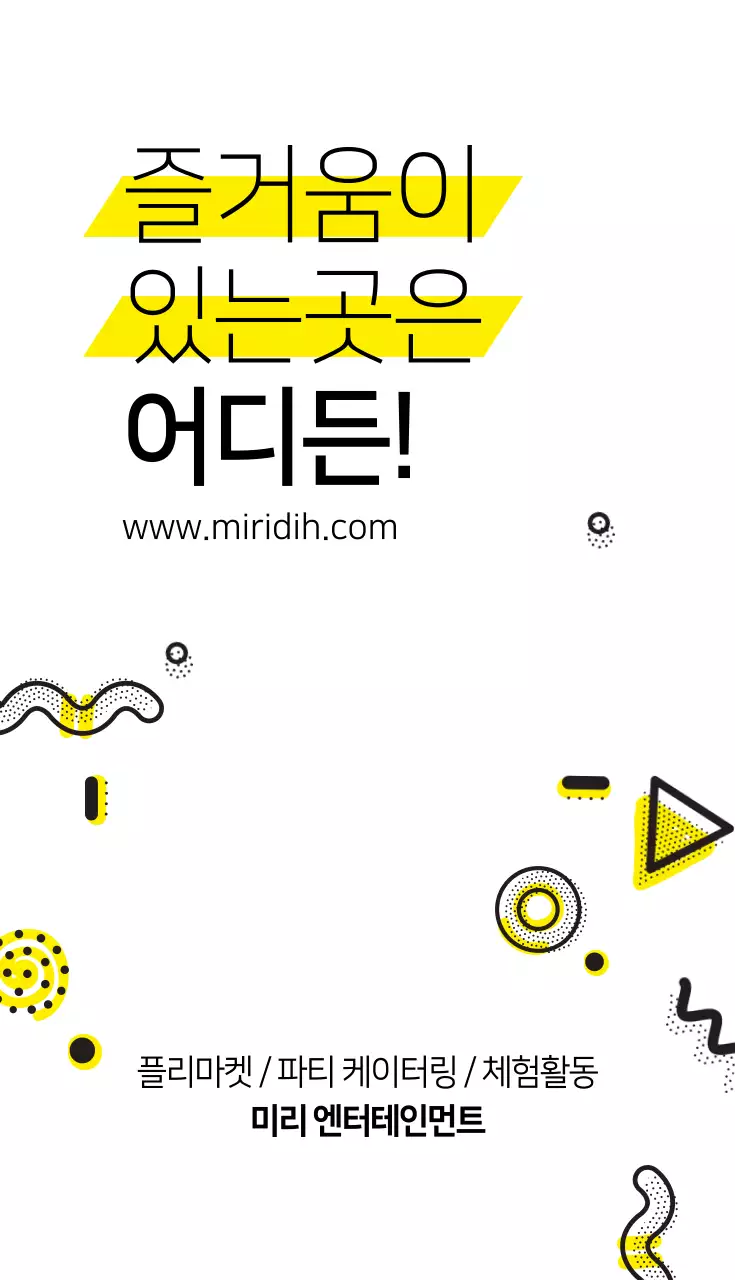 엔터테인먼트