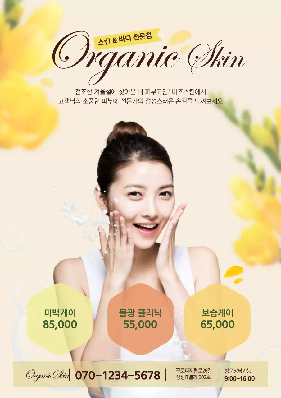 오가닉 스킨