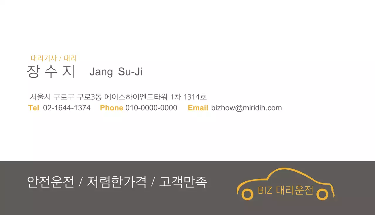 BIZ 대리운전