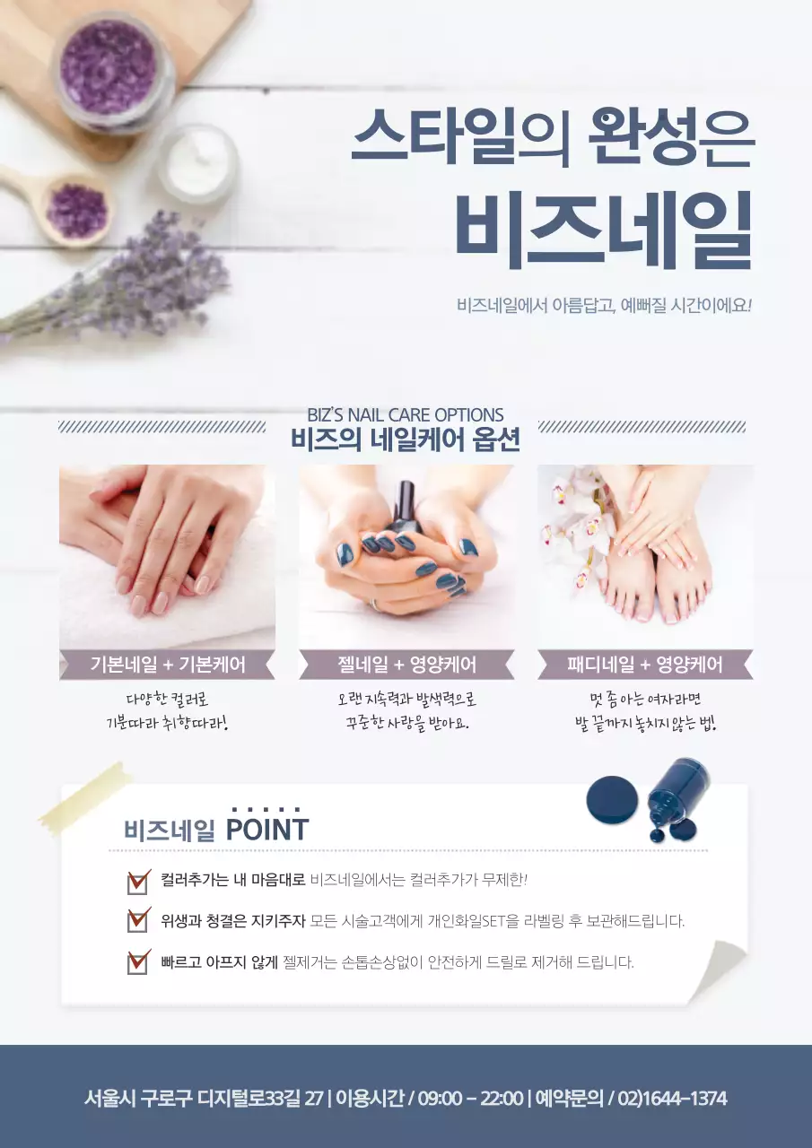 스타일의 완성 네일