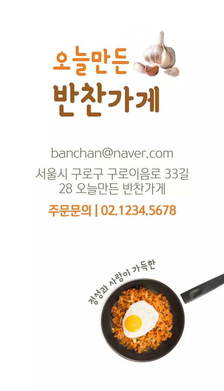 오늘만든 반찬가게