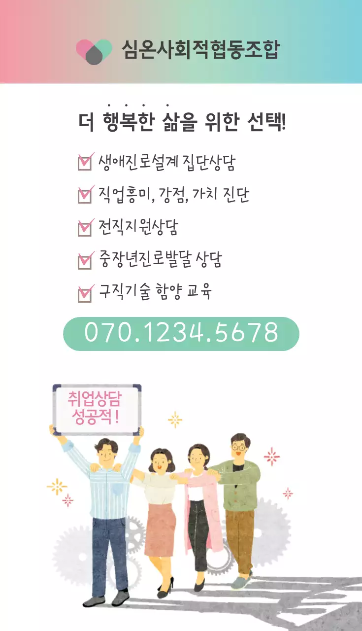 심온사회협동조합