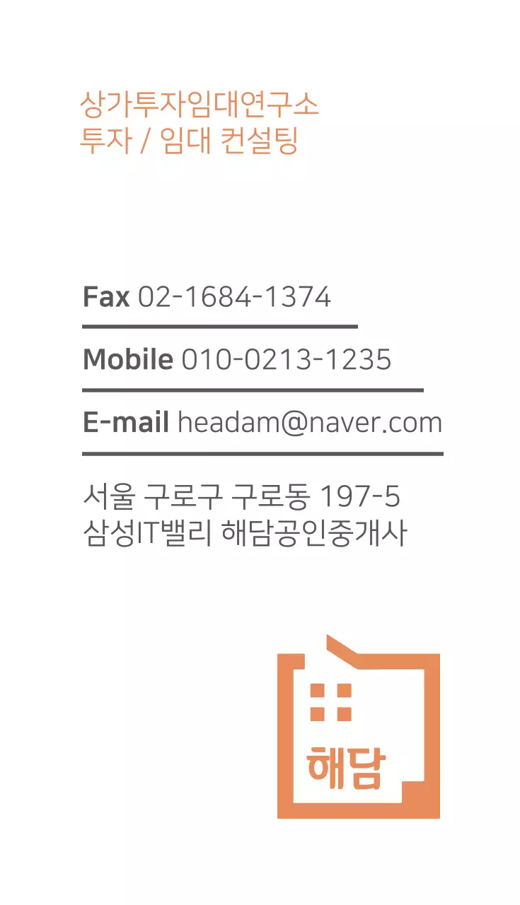 해담 공인중개사