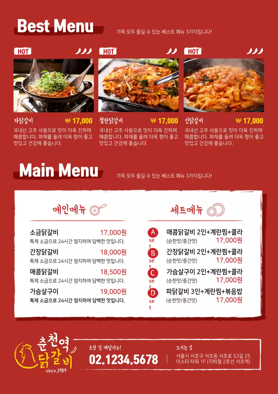 춘천역 닭갈비