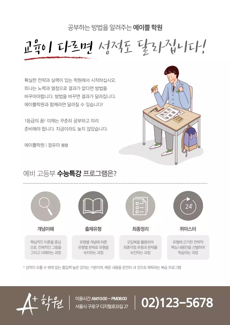 수능특강
