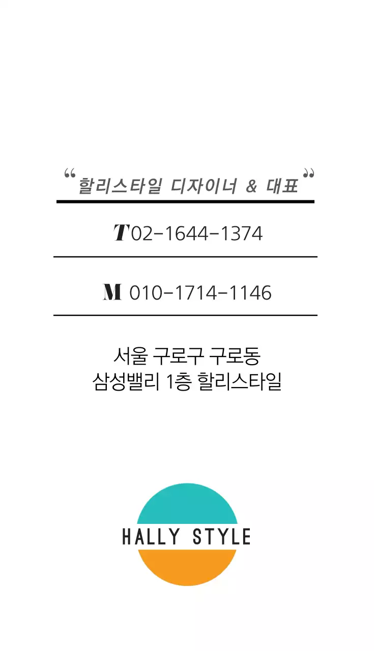 할리스타일