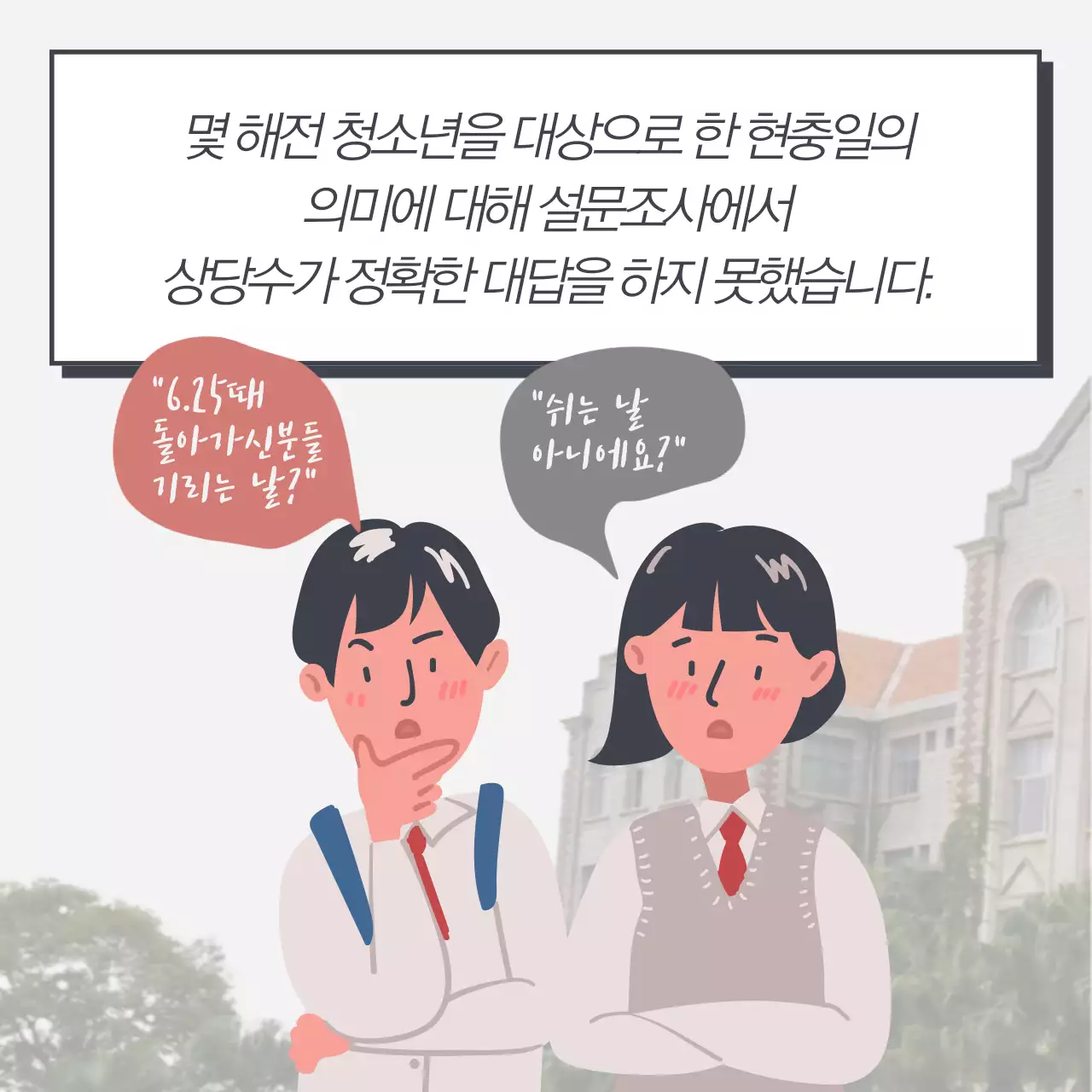 현충일
