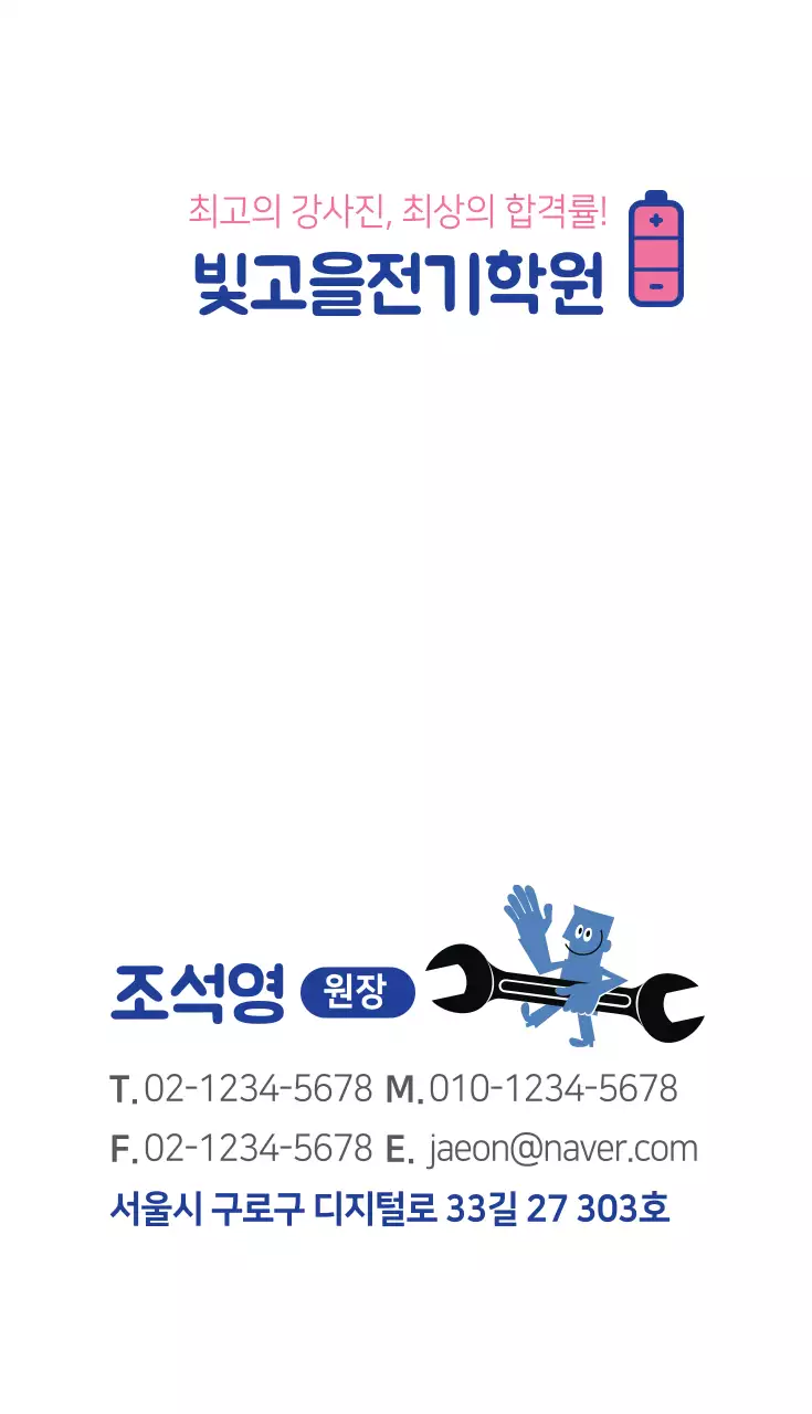 빛고을전기학원