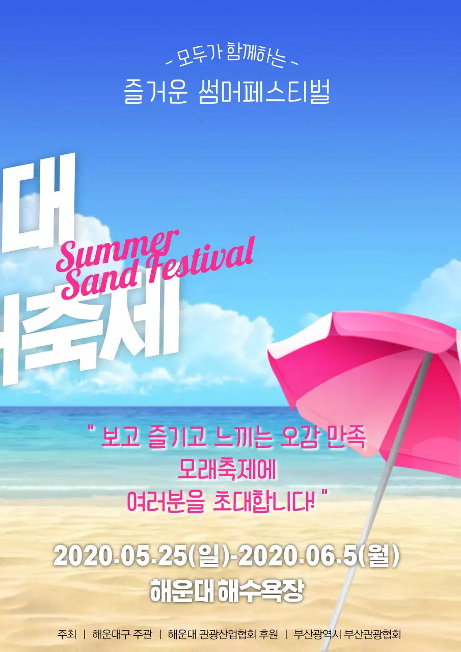 바닷가 풍경의 심플한 썸머 페스티벌 홍보 포스터
